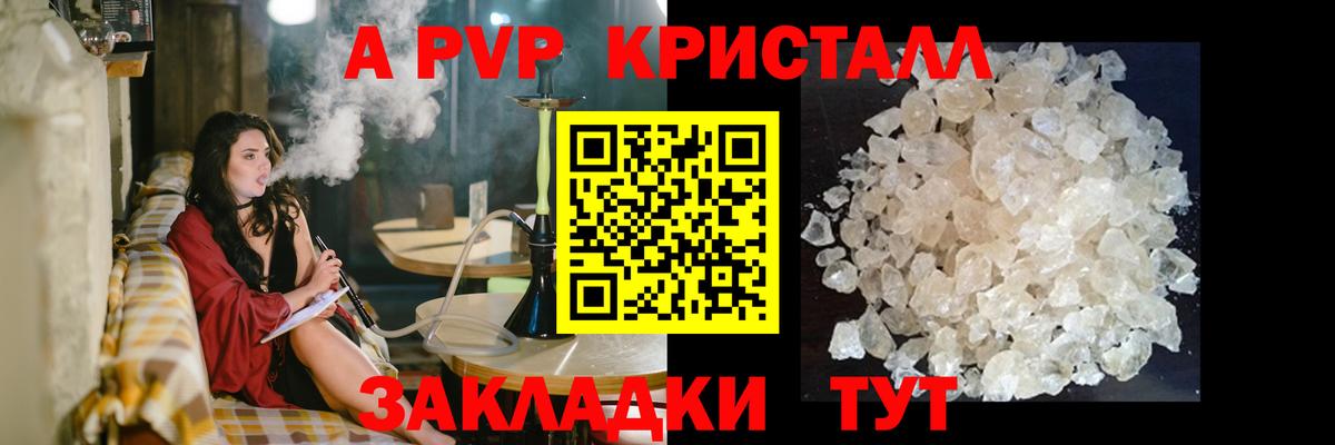 Альфа ПВП VHQ  Alpha PVP мука  Вход с VPN  Альфа ПВП  Ртищево  наркотики  Alpha-PVP кристаллы 