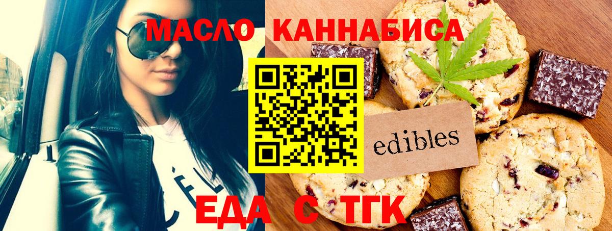Ртищево  Печенье с ТГК конопля  Вход с VPN 