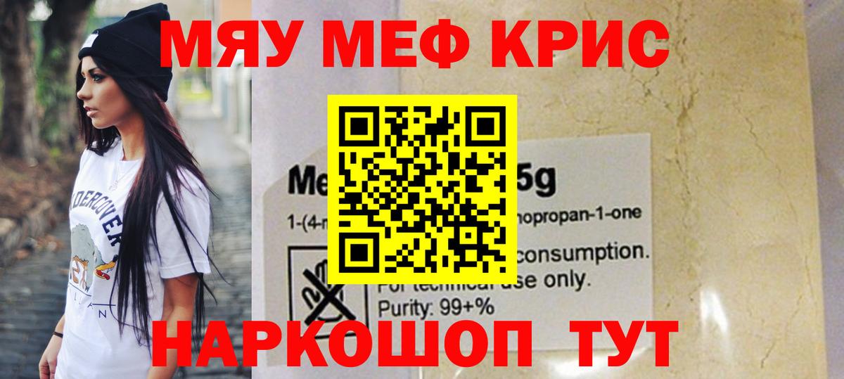 Меф мяу мяу мука Ртищево